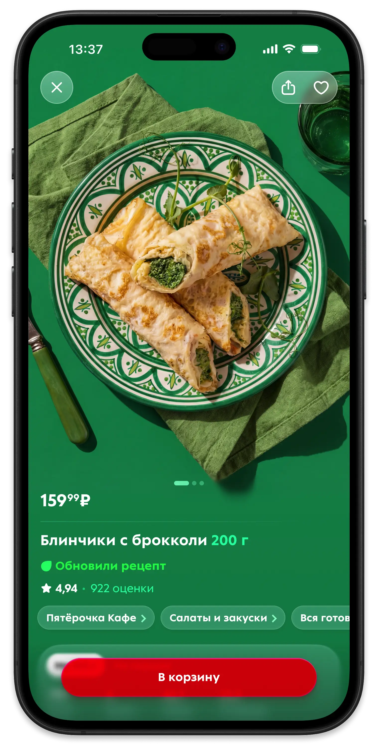 Карточка товара: блинчики с брокколи
