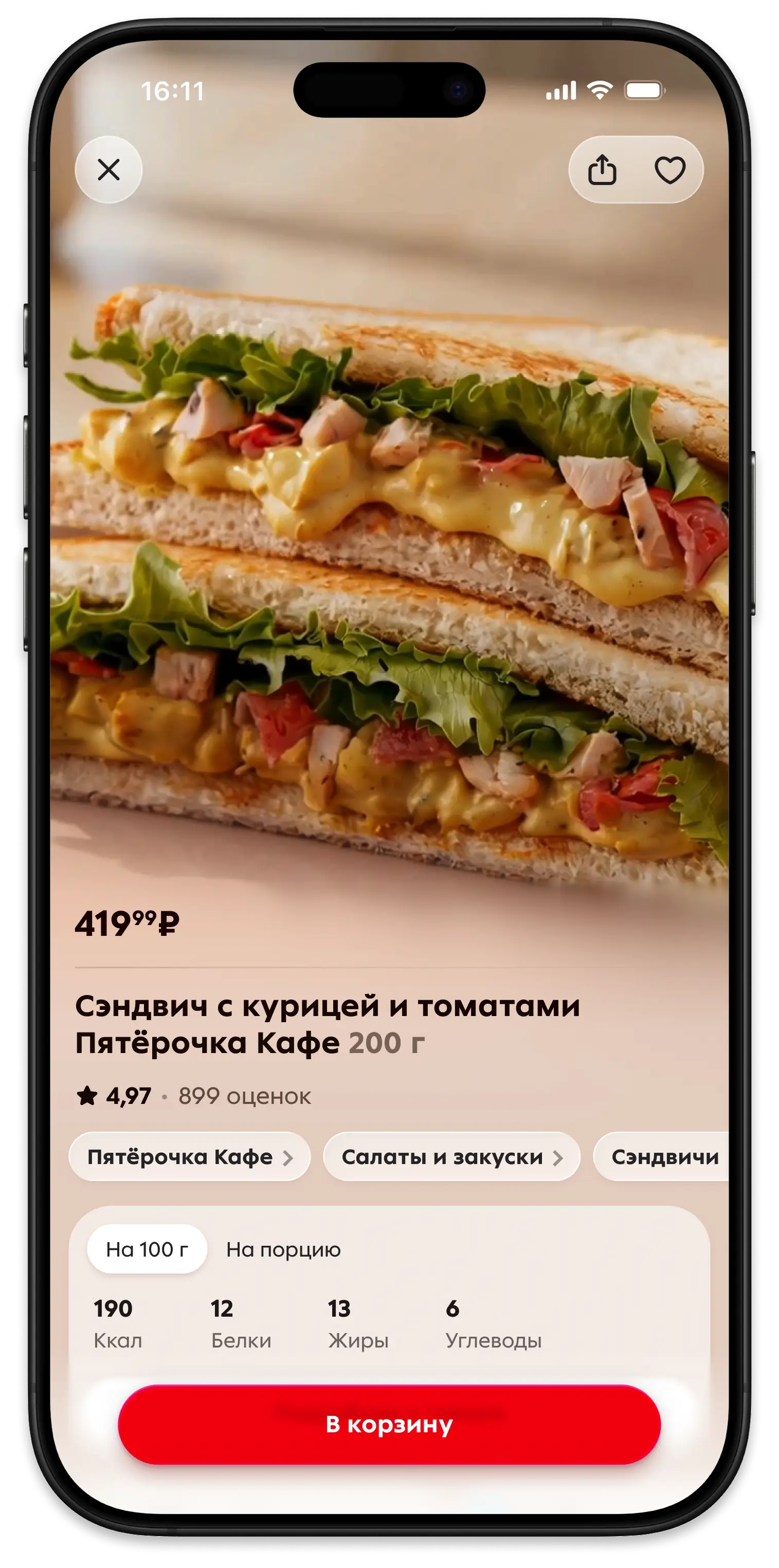 Карточка товара: сэндвич