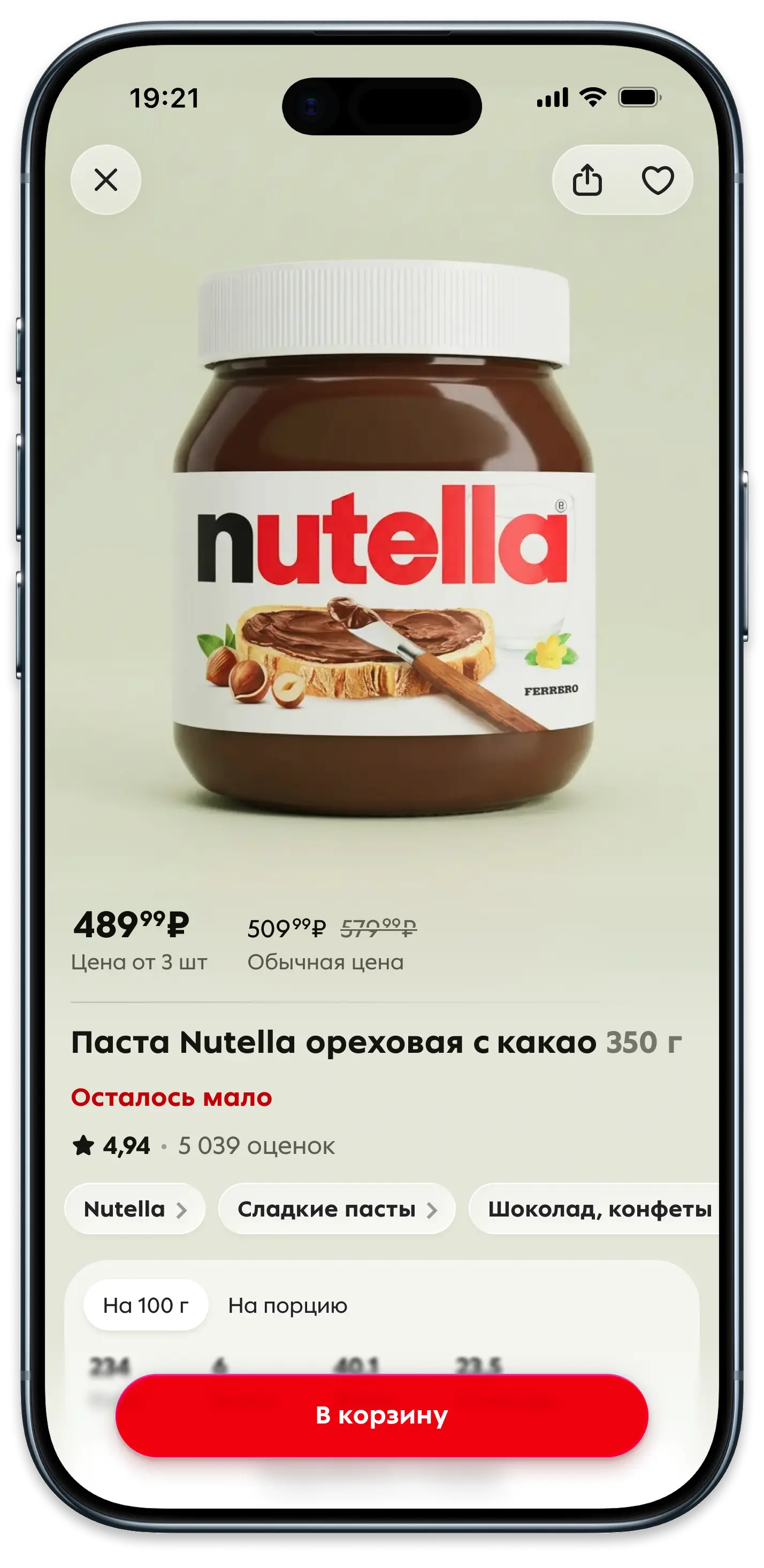 Карточка товара: Nutella