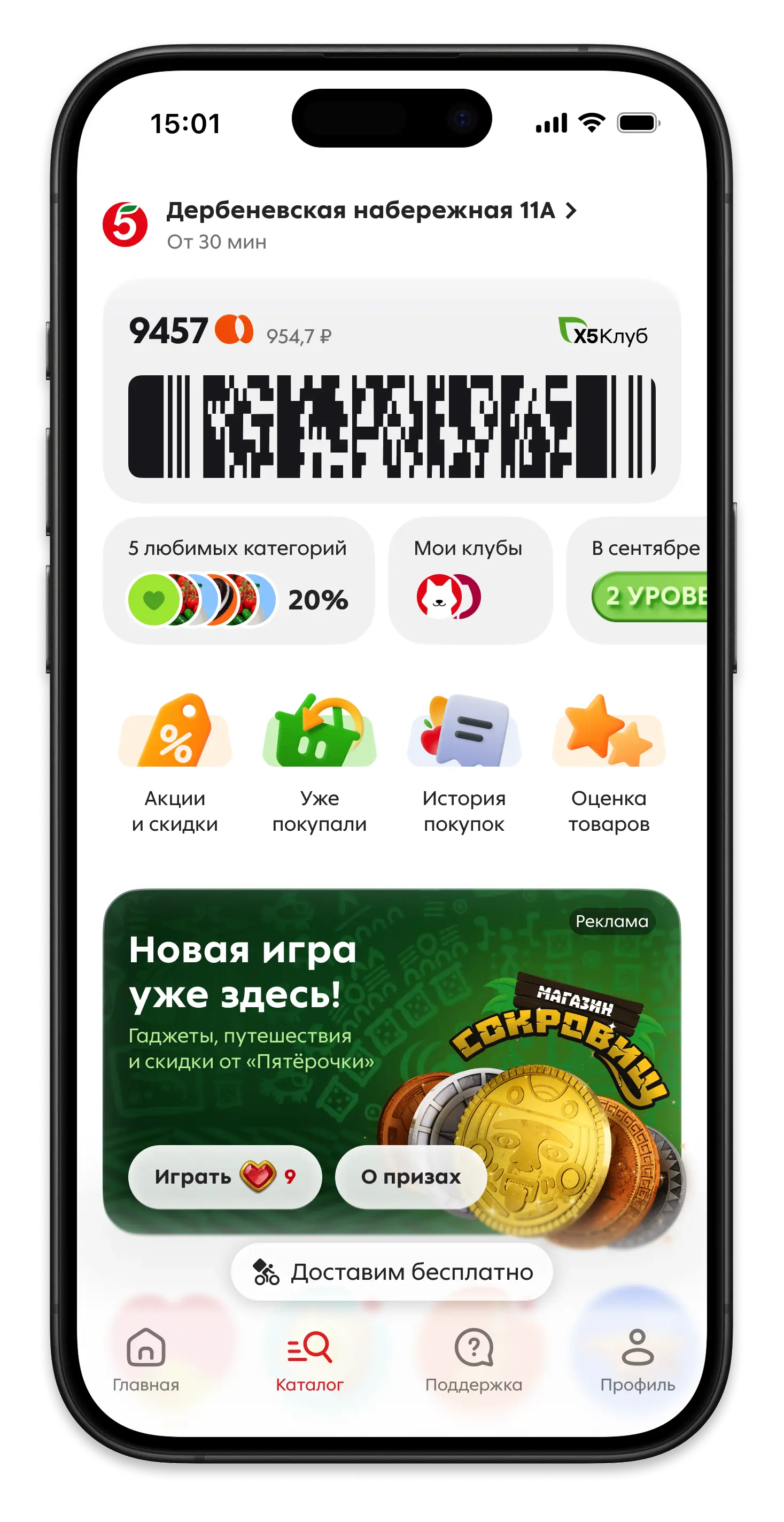 Карта лояльности на главном экране