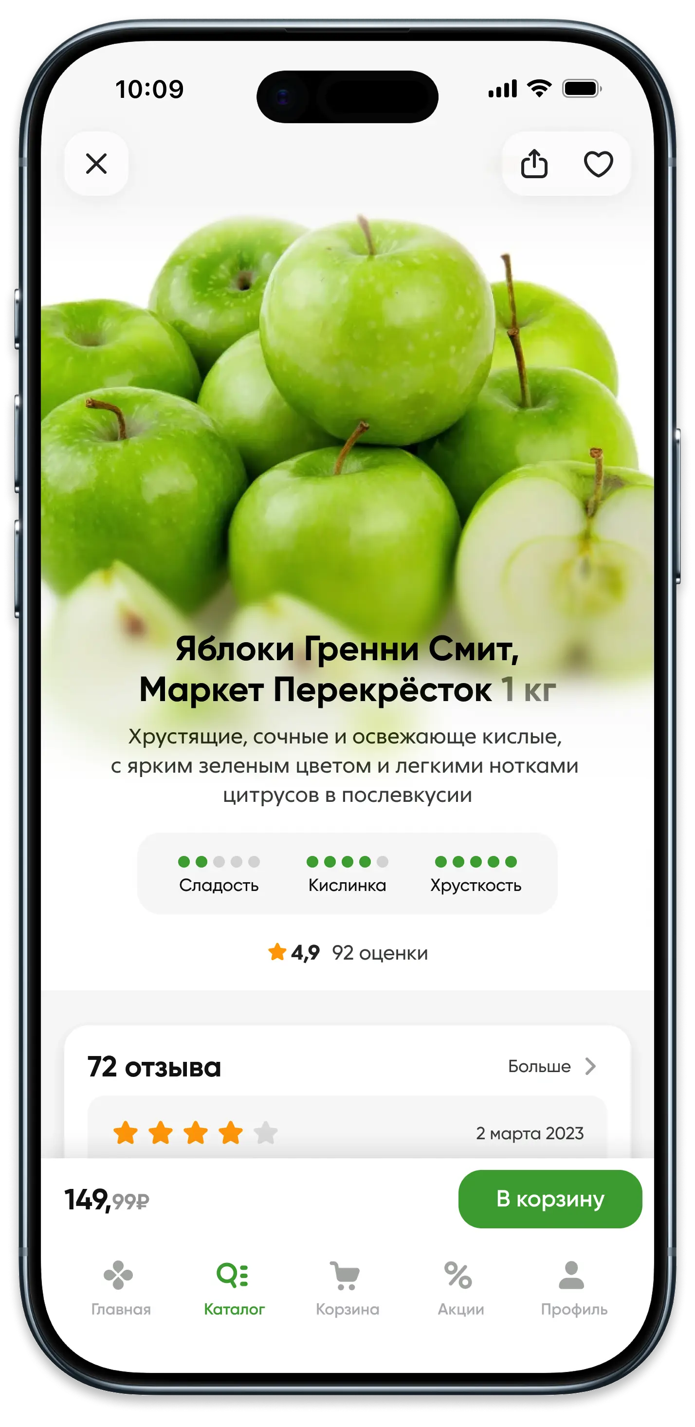 Корзина
